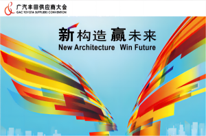 廣州中設獲得“廣汽豐田2015年度供應商品質協力獎“