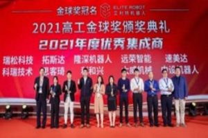 中設智能-榮獲2021年度優秀集成商金球獎